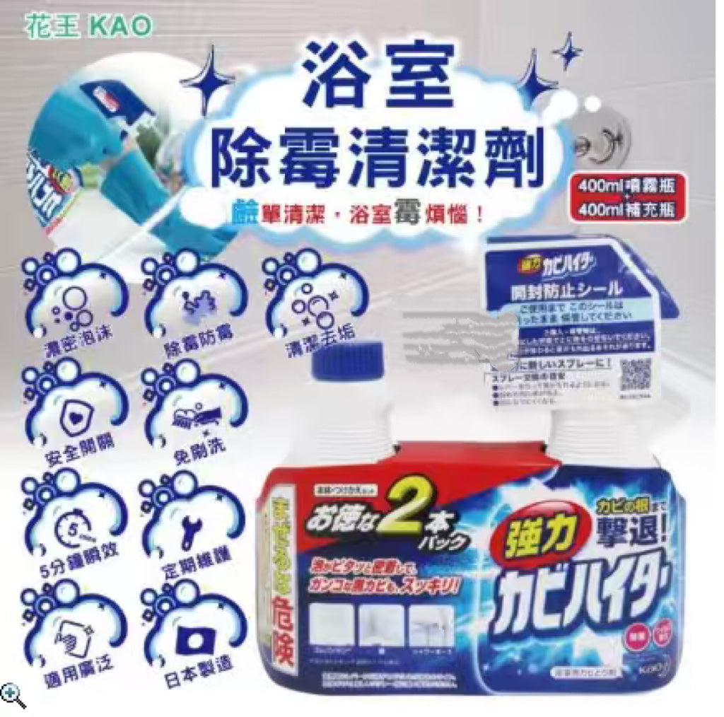 Kao Bathrm Mold Remover Spray (400ml) 2 Pack