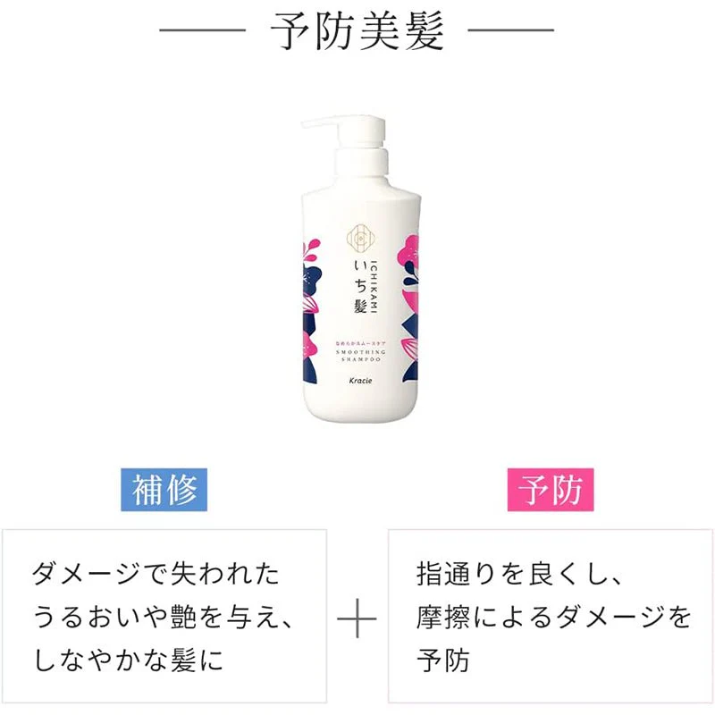ICHIKAMI Smooth & Smoothing Shampoo + Conditioner Set – Japanese Botanical Hair Care by Kracie
