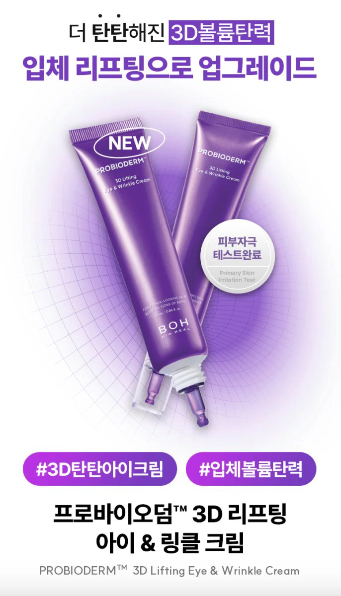 BIOHEAL BOH Probioderm 3D Lifting Eye & Wrinkle Cream 2Pcs Set